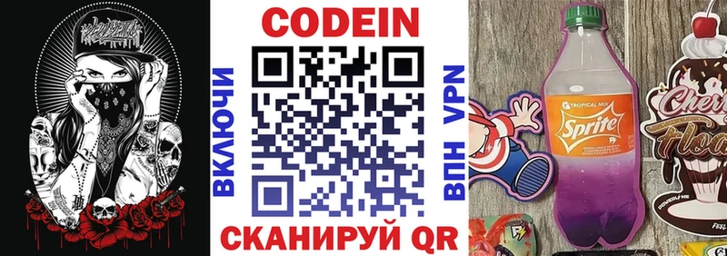 Кодеин Purple Drank  где продают   Снежногорск 